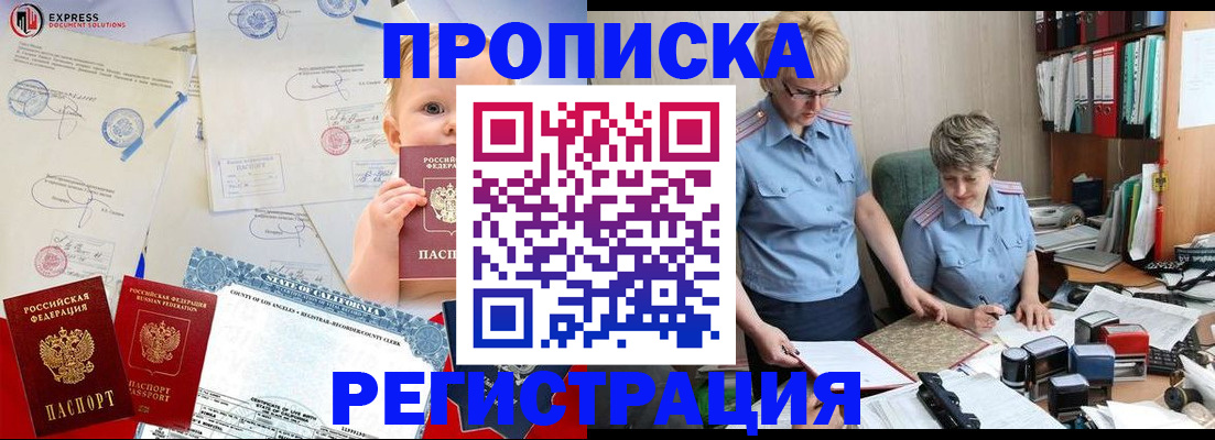 прописка законно в Агиделе