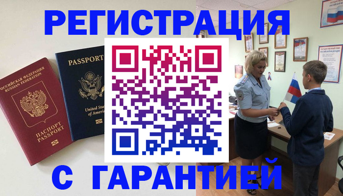 прописка ребенка в Агиделе