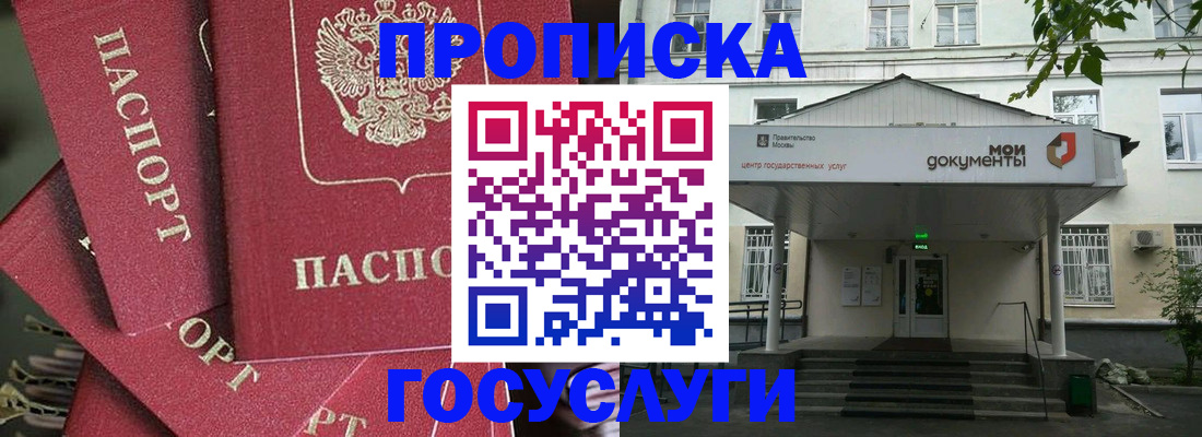 купить прописку в Агиделе