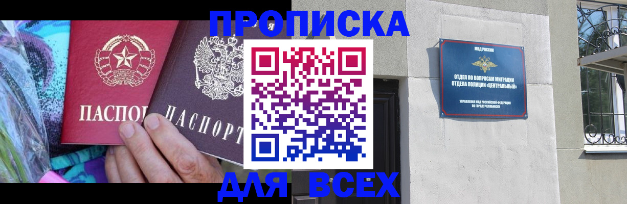 прописка регистрация в Агиделе